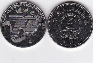 Китай - 1 Yuan 2015 - 70 років Перемоги - UNC