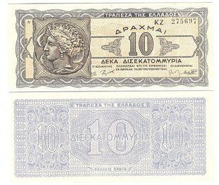 Greece - 10.000.000.000 Drakhmai 1944 - P. 134a - UNC