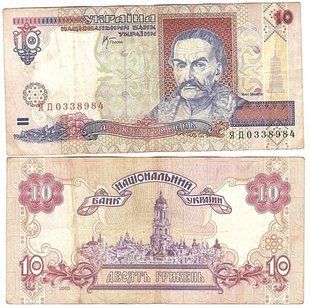 Украина - 10 Hryven 2000 - s. ЯД - P. 111c - Стельмах Stelmakh - VF