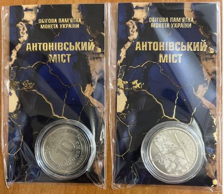 Україна - 10 Hryven 2023 - Антонівський міст - у буклеті - кріплення для монети на буклеті немає - UNC