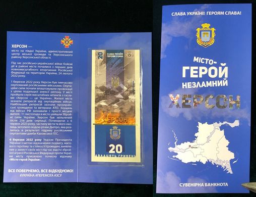 Ukraine - 20 Hryven 2023 - Hero city of Kherson - serie AA - in folder - Suvenir - UNC