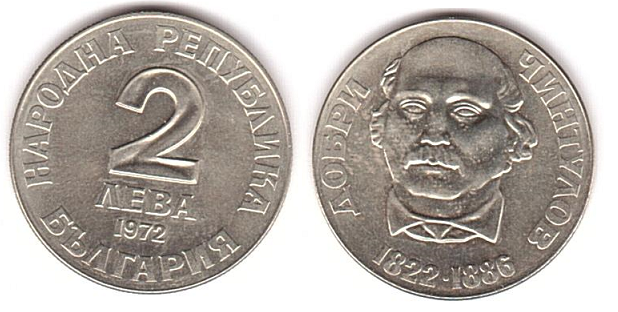 Болгария - 2 Levа 1972 - 150 лет со дня рождения Добри Чинтулова - aUNC