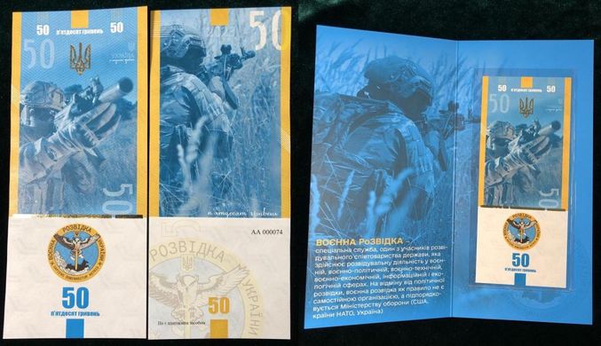 Ukraine - 50 Hryven 2023 - Military intelligence of Ukraine - in folder - Souvenir - (1000 pcs. ) - UNC