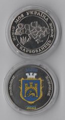 Ukraine - 1 Karbovanets 2023 - coat of arms of Lviv - Fantasy - souvenir coin - in a capsule - UNC