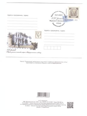 2656 - Ukraine - 2021 - 150 years The first zemstvo stamp of Mariupol district Special cancellation with stamp V - FDC