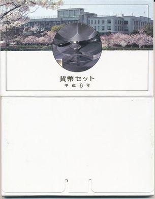 Япония - Mint набор 6 монет 1 5 10 50 100 500 Yen 1994 + жетон - в пластике - UNC