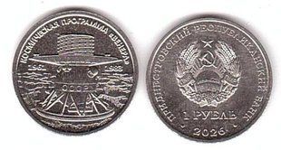 Приднестровье - 1 Ruble 2026 - Венера - Космічна програма, космос - UNC