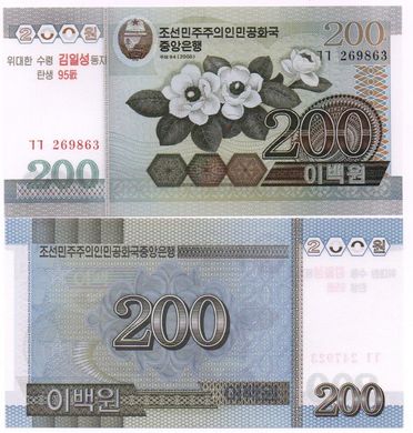 Korea North - 5 pcs x 200 Won 2005 / 2007 - P. 54 - 95 y commemorative - UNC
