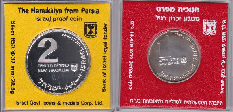 Израиль - 1 + 2 Sheqalim 1989 - Ханука. Лампа из Персии - серебро - в квадратных капсулах - aUNC / XF