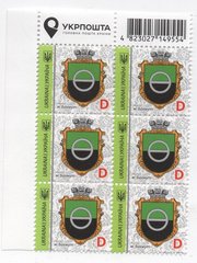 2356 - Ukraine - 2023 - sheet of 6 stamps standard denomination D (11 Hryven ) Bahmut t.1