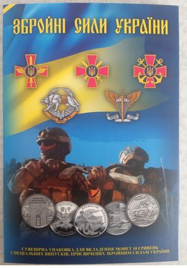 Ukraine - 2018 - 2023 - Album capsule under 10 Hryven Armed Forces of Ukraine