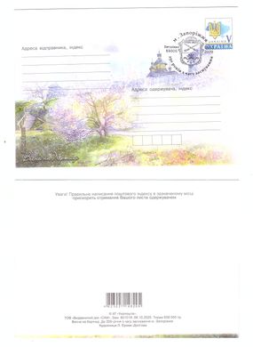 2657 - Ukraine - 2021 - 250 years of Zaporozhye Special cancellation Zaporozhye with stamp V - FDC