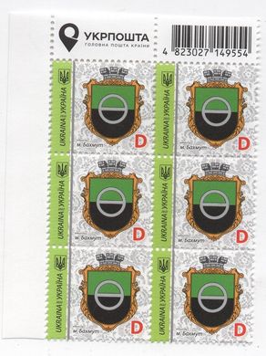 2356 - Україна - 2023 - лист з 6 марок стандартного номіналу D (11 Hryven) Бахмут t.1