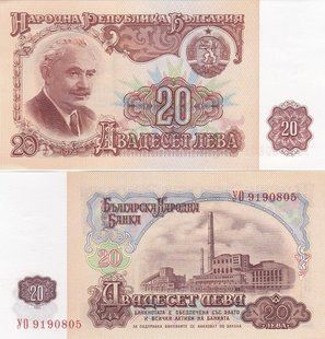 Bulgaria	- 20 Leva 1974 - P. 97 - UNC