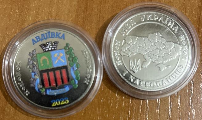 Fantasy / Ukraine - 1 Karbovanets 2023 - coat of arms of Avdiivka - in a capsule - UNC