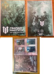 Украина - Альбом для монет Гвардія Наступу 2023