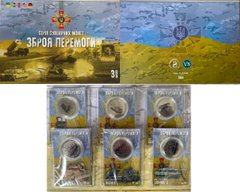 Украина - набор 6 монет x 5 Karbovantsev 2022 - Зброя України - альбом с монетами - ( 3-й выпуск ) - UNC