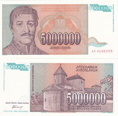 Югославия - 5000000 Dinara 1993 - Pick 132 - (5 миллионов) - UNC