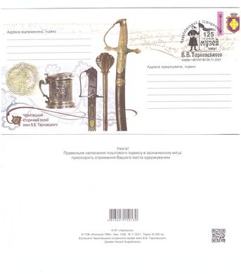 2658 - Ukraine - 2021 - 125 years Chernihiv Historical Museum Special cancellation Chernihiv with stamp V - FDC
