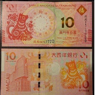 Macao - 10 Patacas 2018 - Year of the Dog - BNU - UNC