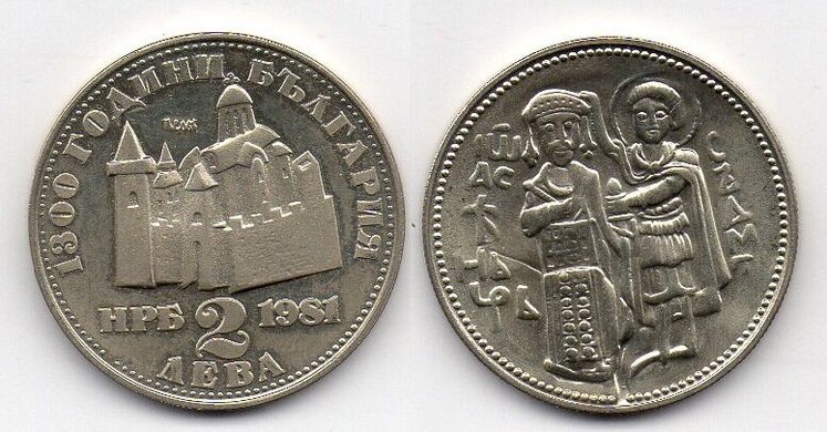 Болгария - 2 Levа 1981 - 1300 лет Замок Царевиц - UNC