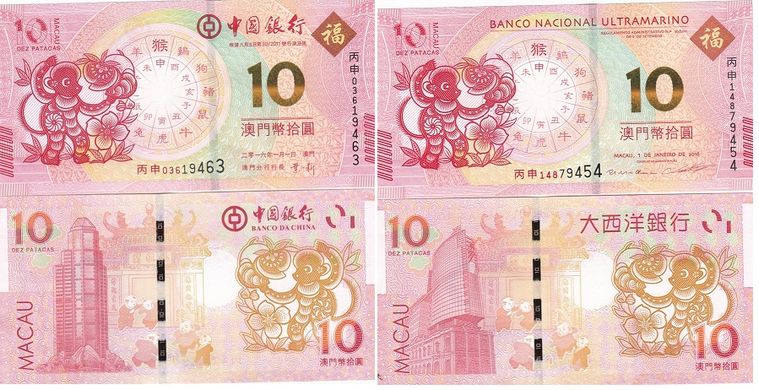 Макао - набор 2 банкноты 10 Patacas 2016 - Monkey - BNU + BOC - comm. - UNC
