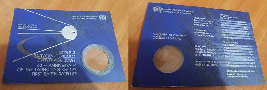 3571 - Украина - 2017 - пустой буклет - Спутник Земли 60 лет запуска